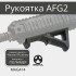 РУКОЯТКА_20250212_103006_0000